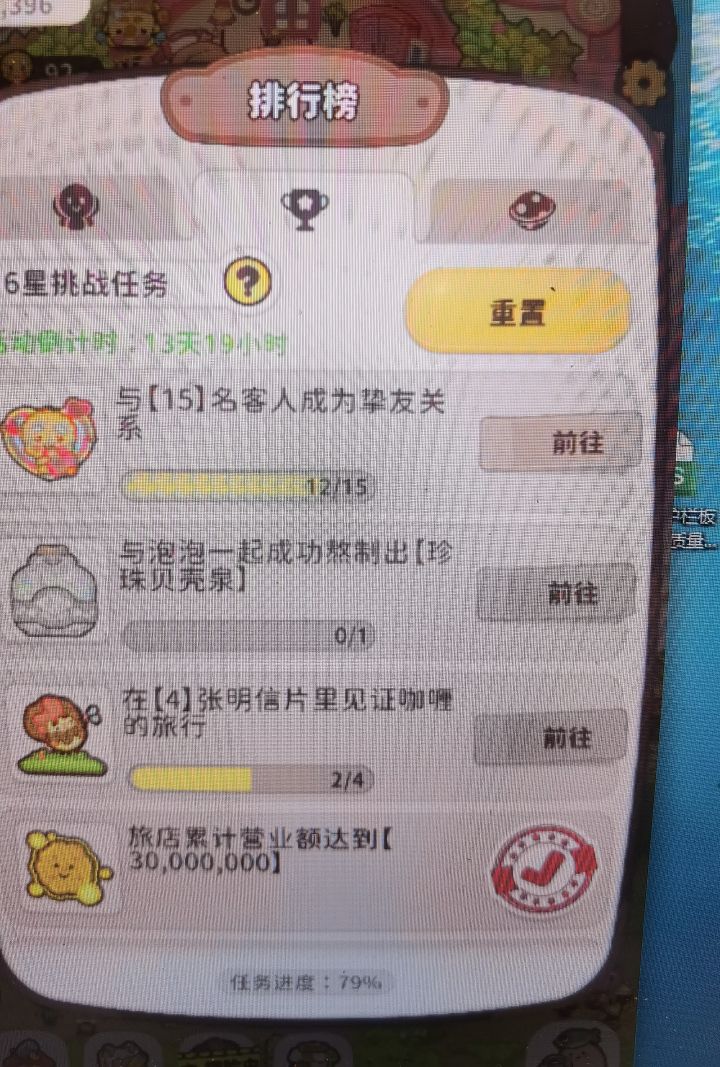 这个咖喱的第四张明信片怎么做啊，哪位大佬说一下#乌冬的旅店截图