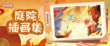 庭院插画集 | 故火