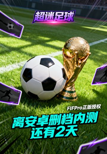 安卓删档内测即将上线