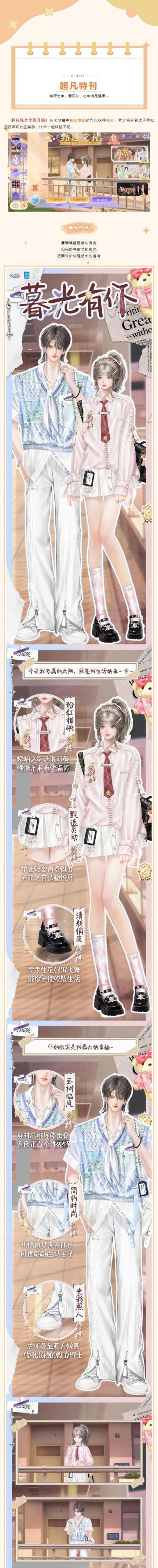 超凡发布会丨我在这等钟声响，等你下课一起走好吗？