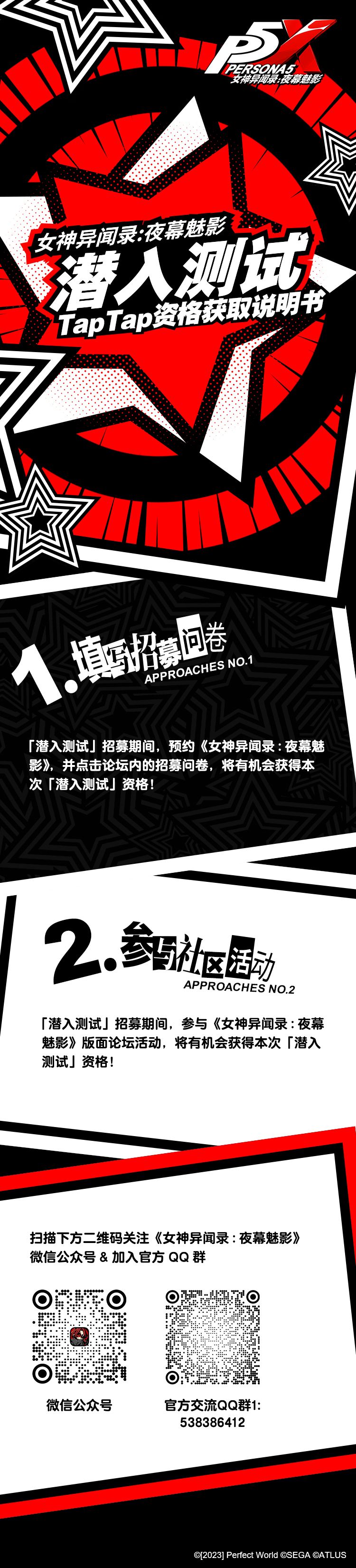 情报解禁 |《女神异闻录：夜幕魅影》「潜入测试」资格获取说明书！截图