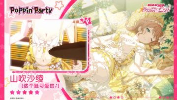 【山吹沙绫——这个挺可爱的♪】3D演出服装展示