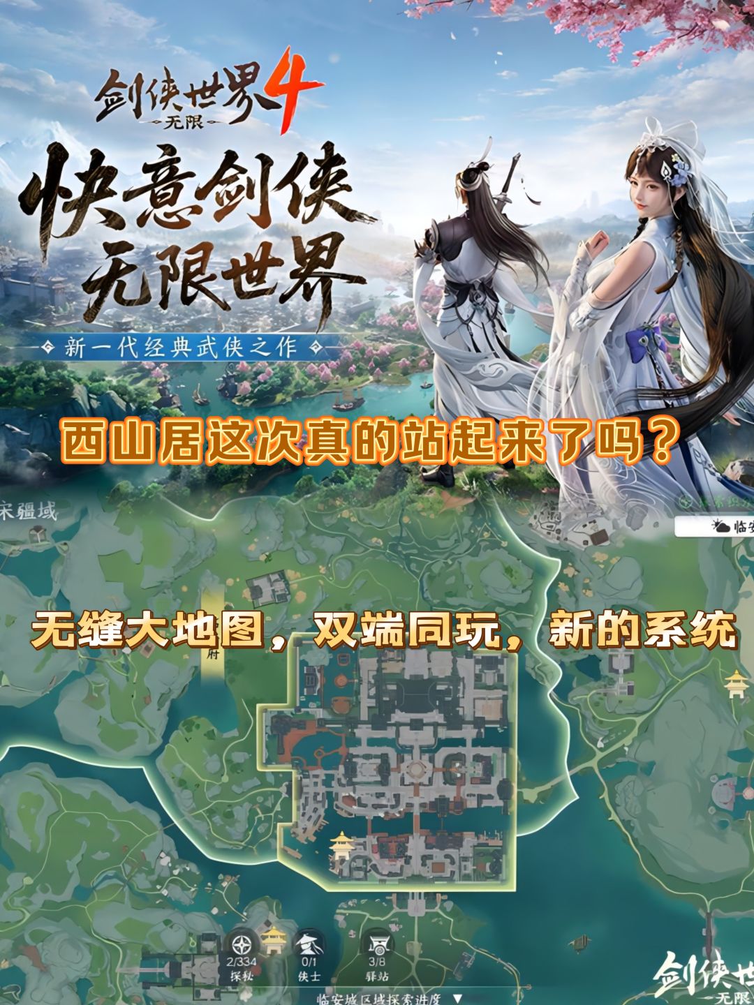 剑侠4,1亿平米疆域彻底告别加载圈 1