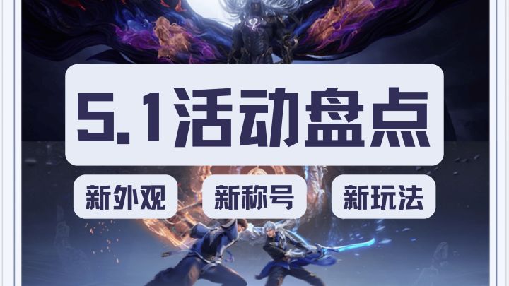 51 玩王者世界必看！新玩法 + 全福利攻略截图