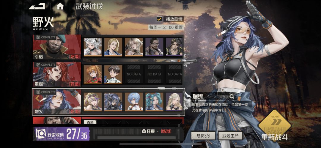 武装讨伐野火(死境)通过 1