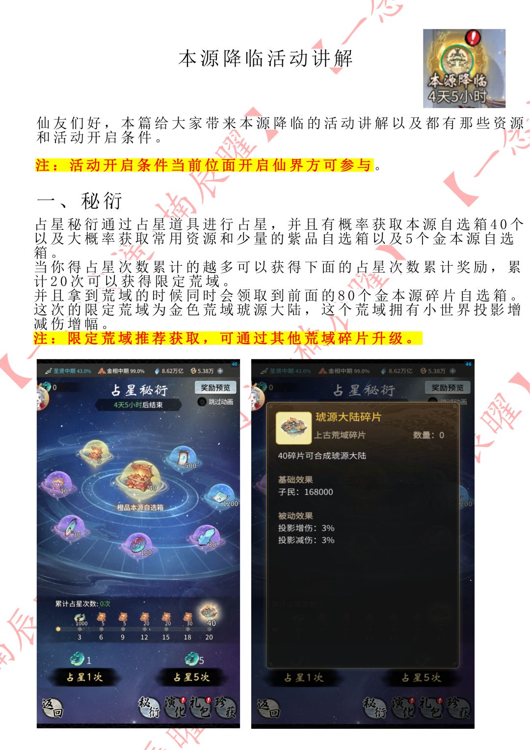 本源降临活动讲解截图