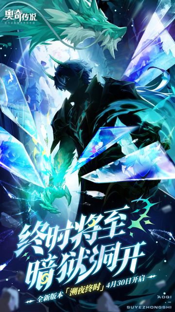 新版本速报｜新版本「溯夜终时」即将开启