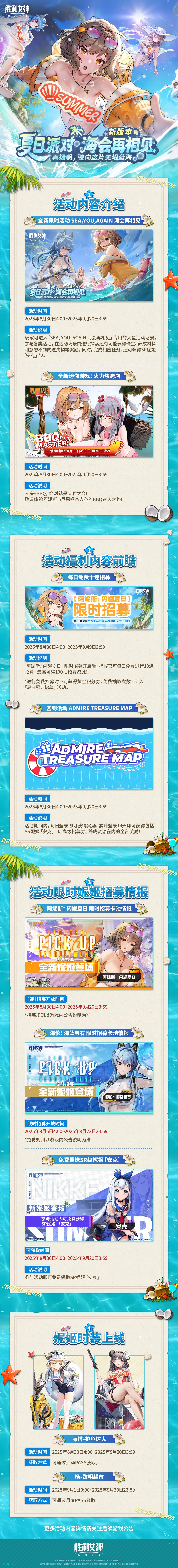 版本活动情报 |「海会再相见」