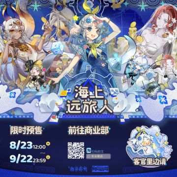 距离冬谷藏品·海上远旅人系列周边预售结束还有2天！预售期间购买还可获得限定特典“夏扯一淡瓶盖徽章套组”！
请收藏家不要忘记在预售结束前，前往选购哦~
欢迎各位收藏家前往🍑“冬谷藏品”进行选购！