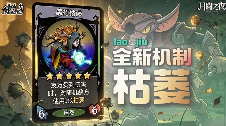 新机制枯萎!把对面全变成傻子!(独眼调查员/78)截图