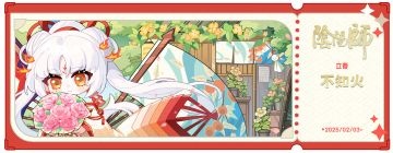 ☆年初六，宜开市☆