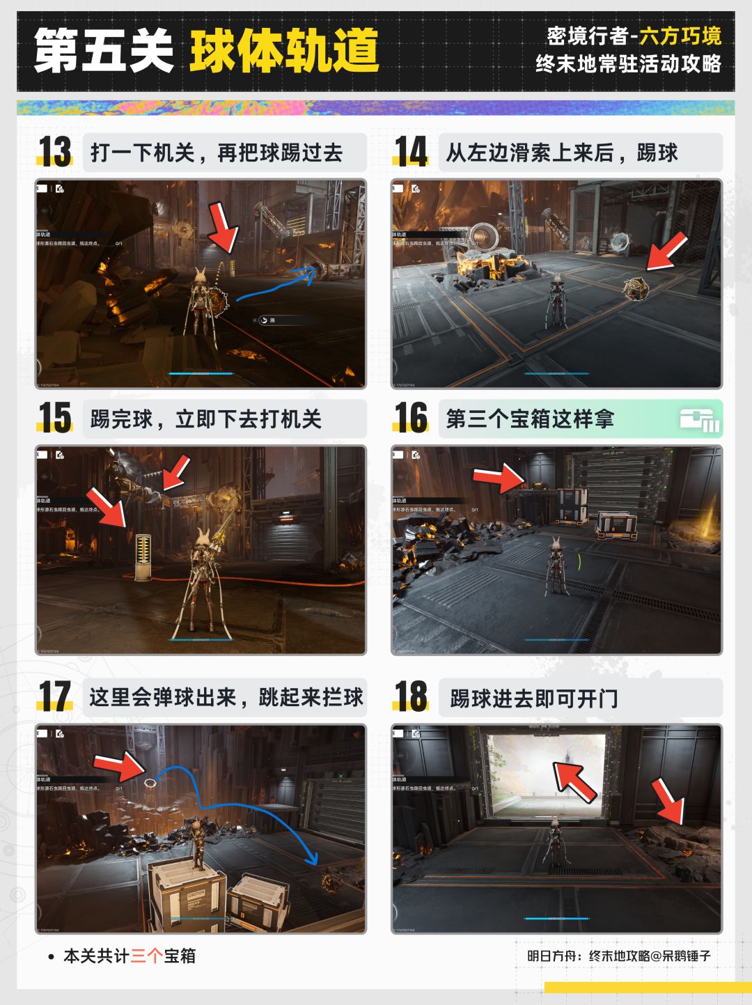 密境行者丨「六方巧境」宝箱全收集攻略01 14