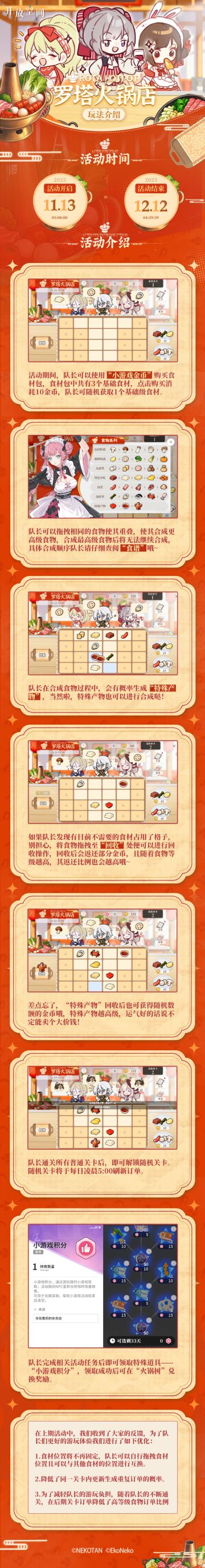 「罗塔火锅店」活动说明