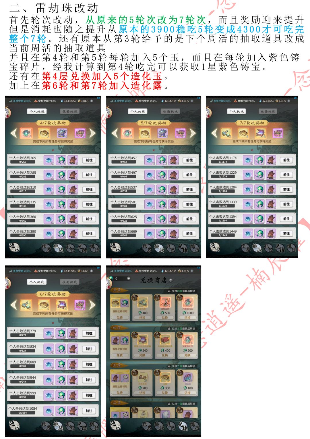 证道服周活动改动预览 2