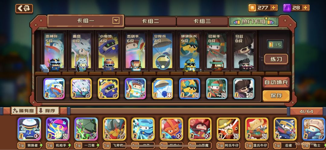 请问大佬这个阵容还需要怎么调整 1