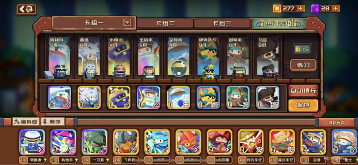 请问大佬这个阵容还需要怎么调整截图