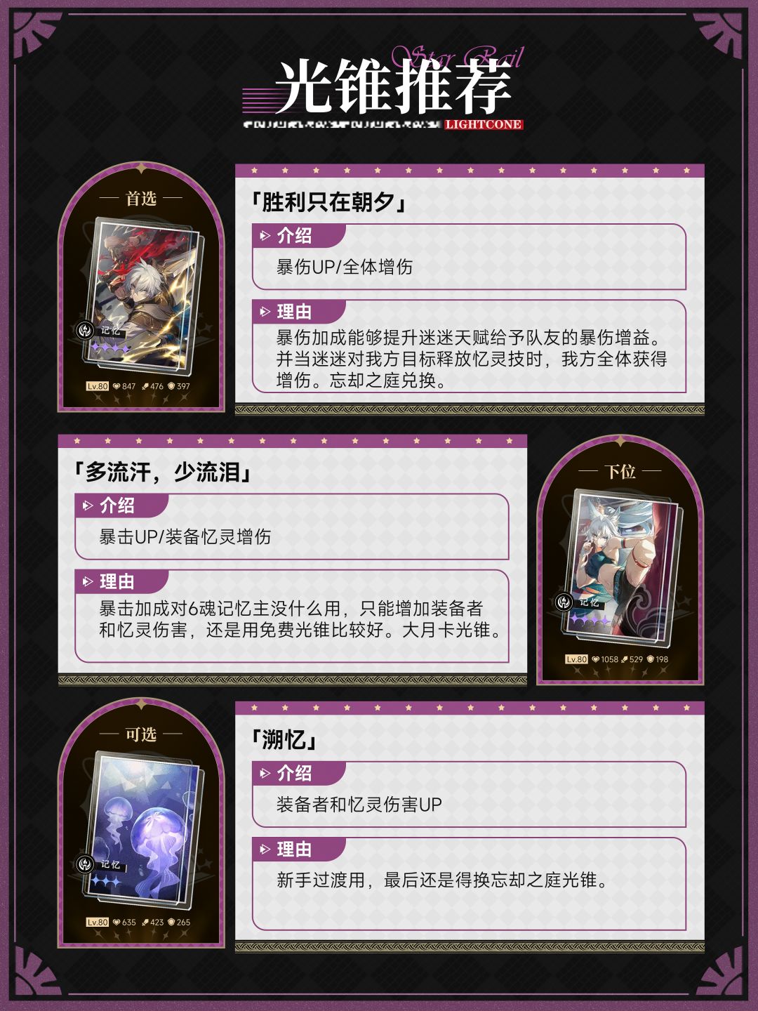 【V3.0攻略】「记忆主养成攻略」 3