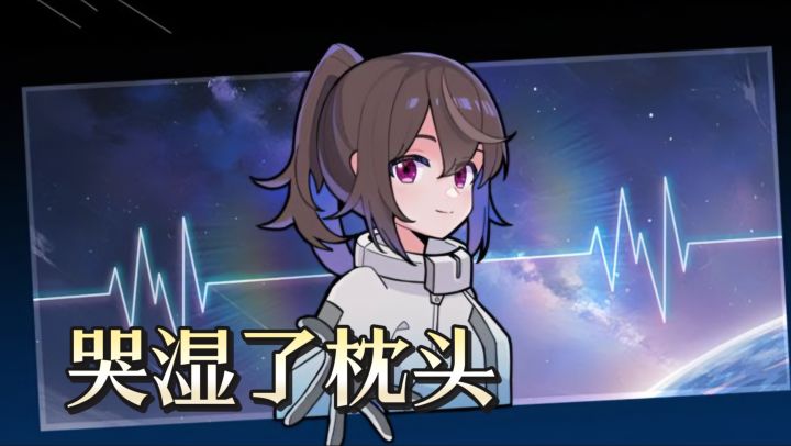 被文字游戏整破防了《彼方的她》玩到凌晨三点,哭湿了枕头!截图