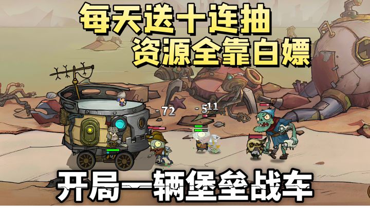 废土放置塔防❗开局一辆破车💥资源全靠白嫖💫每天登陆送十连抽❗爽截图