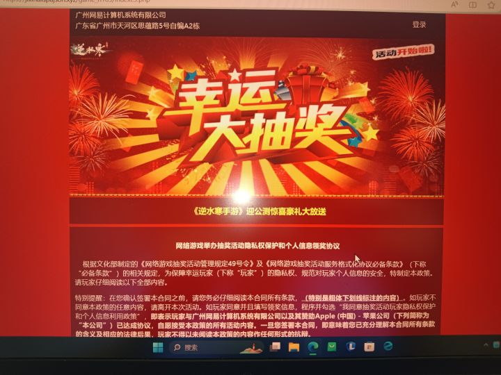中奖了,这真的假的?截图