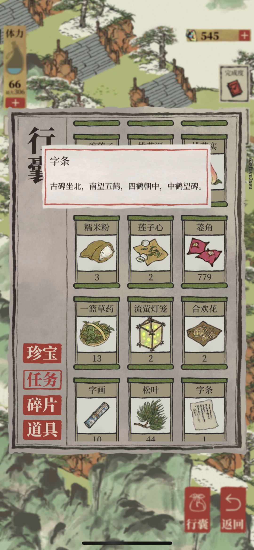 徽州探险--仙鹤位置--猪叫顺序51423截图