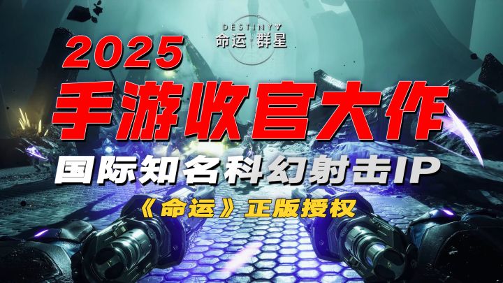 2⃣️0⃣️2⃣️5⃣️苹果旗舰手游🔥心流射击爽不停,突突未来就在指尖❗️截图