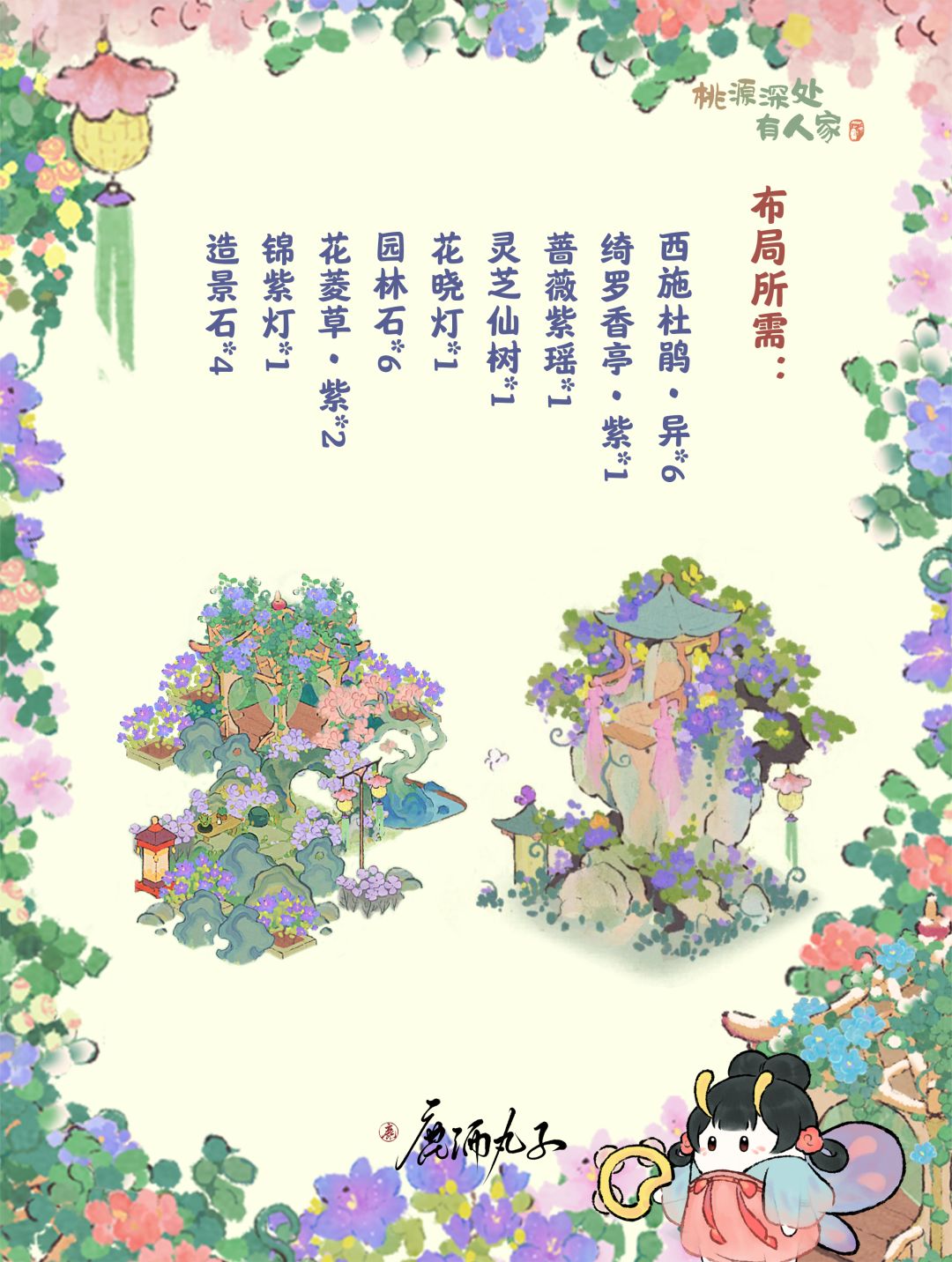 惜花满楼十阶建筑·芳菲独揽仿建 2