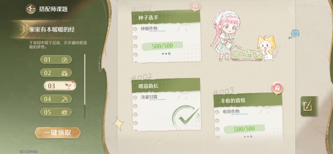 I❤️种田 1
