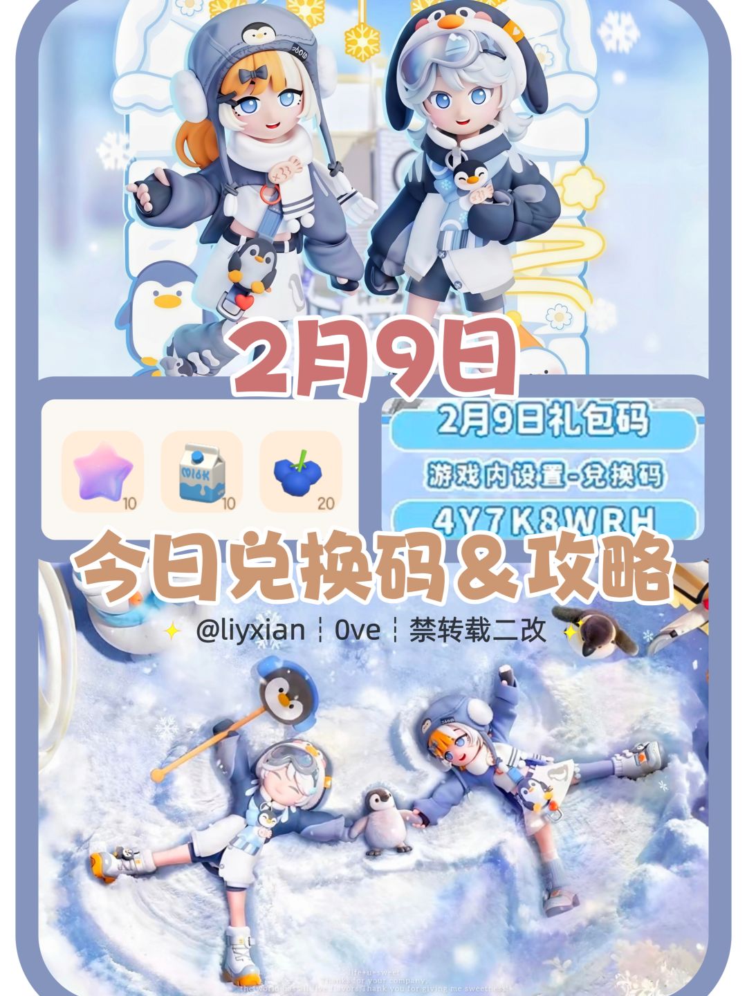 【心动小镇】(2.9) 今日兑换码及日常攻略截图