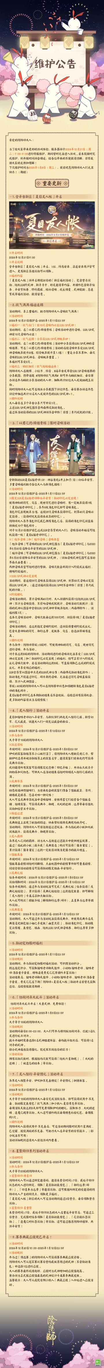 ☆12月31日维护更新公告☆