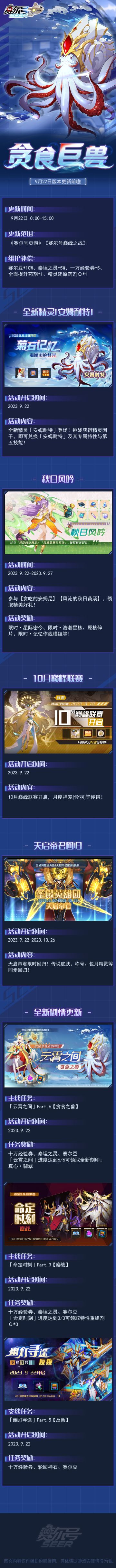 贪食巨兽！本周版本更新公告