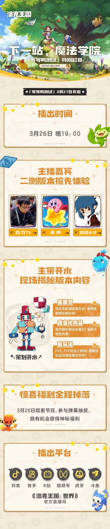 「等等鸭测试」特别栏目