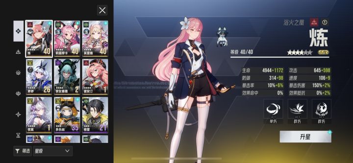 配队截图