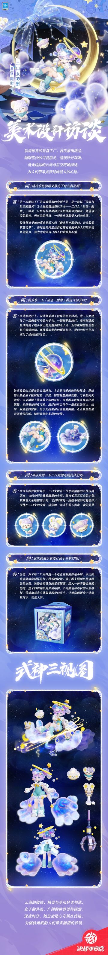 二口女「星语·酣甜」美术访谈