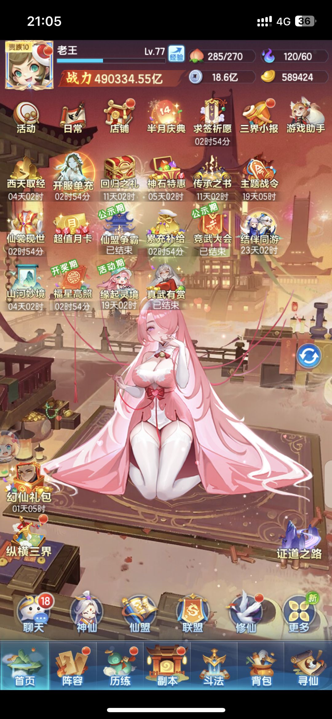 回归服记录贴第十天 1