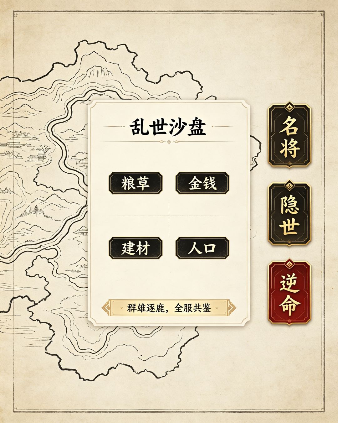 布衣汉主·三国志逐鹿录 测试版发布 3