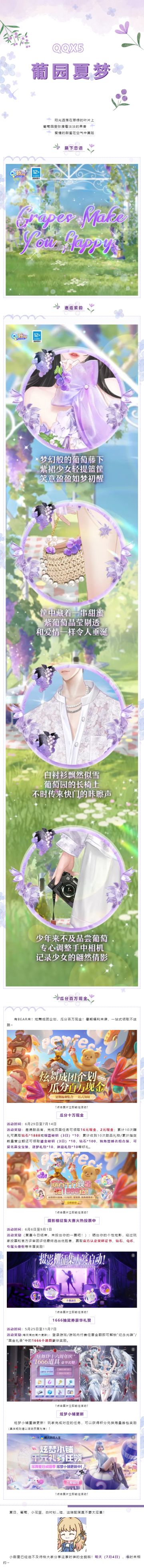 超凡预告丨今天吃了一串葡萄，是爱你的心无处可“萄”