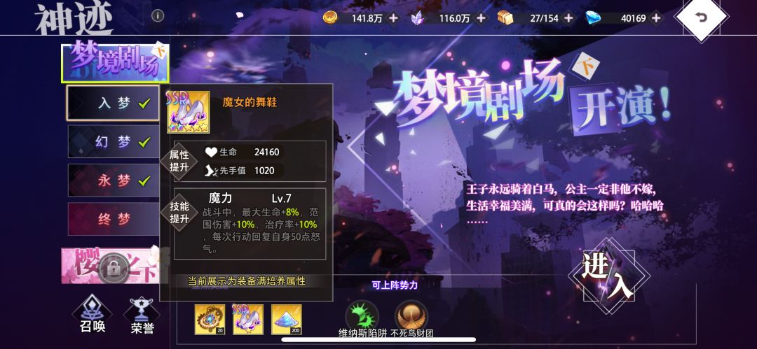 当前版本SSR装备突破推荐 3