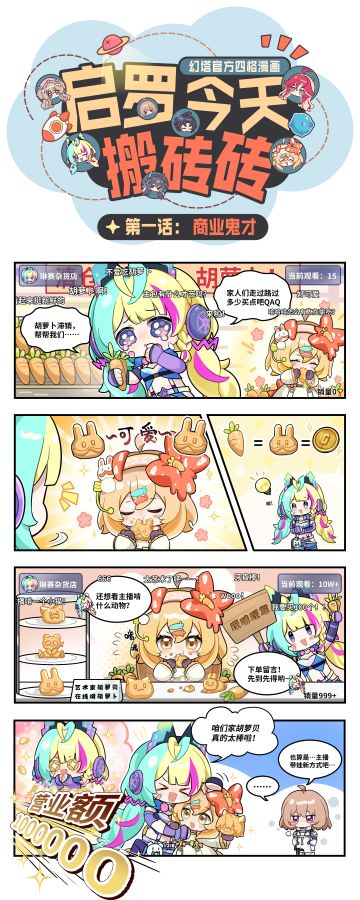 启罗今天搬砖砖|第一话-商业鬼才