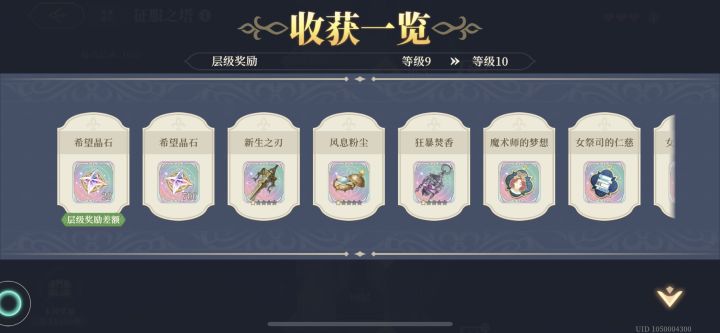 塔10-5已过截图