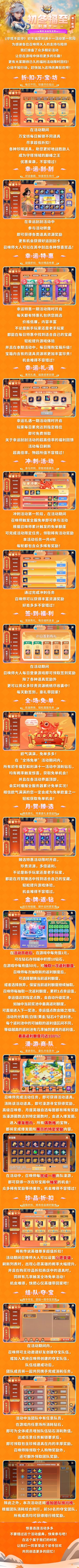 初冬福至 利满十一 第一阶段活动介绍