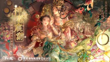 新年活动汇总 | 神都宸游正式开启