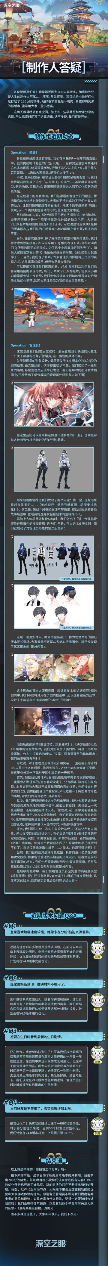 制作人答疑丨“管理员”形象设计研发动态分享