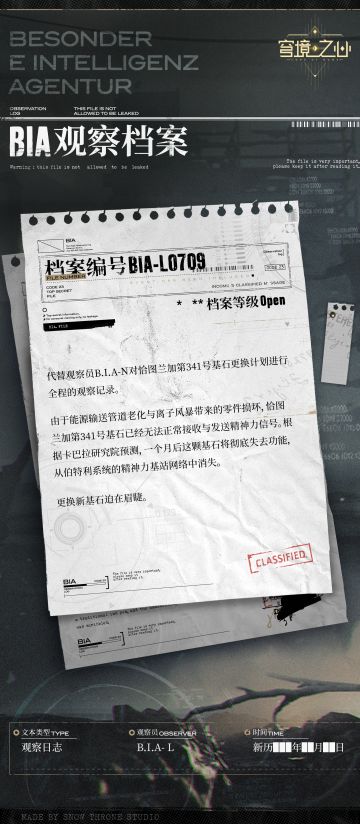 【B·I·A观察档案】BIA-L0709 恰图兰加第341号基石