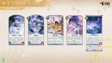 「“千录晴诗”卡牌曝光-烟烟罗·浮缈」