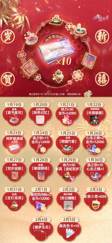 福利领取通知：前十张【绚梦邀请函】福利获取活动爆料已送达。