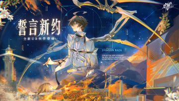 互动有奖丨全新版本「创世零谕」现已开启