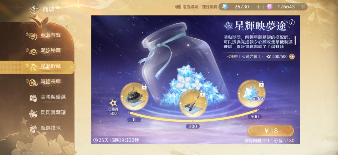 2.6《这样氪金最划算》 2