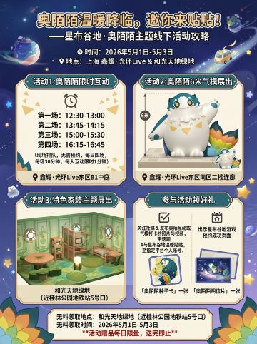 谁不想急头白脸来一次和奥陌陌的互动贴贴！