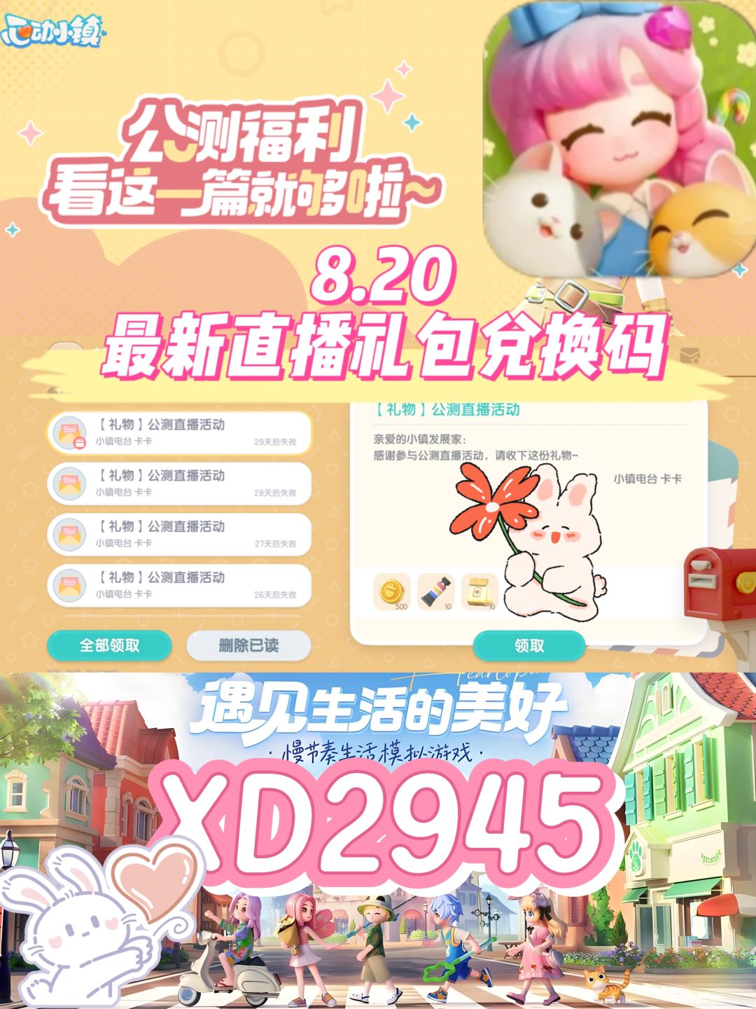 心动小镇8.20最新直播礼包兑换码❗️截图